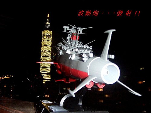 目標 ．．．Taipei 101 !! 波動砲 ~ 發射 !!  Happy New Year 2011